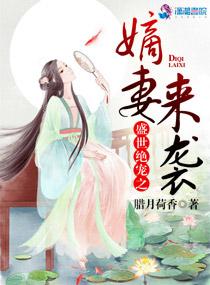 盛世嫡妃世子爷宠妻如命