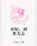 别来无恙电视剧