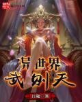 异世武侯