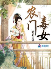 农门毒妇全文免费阅读