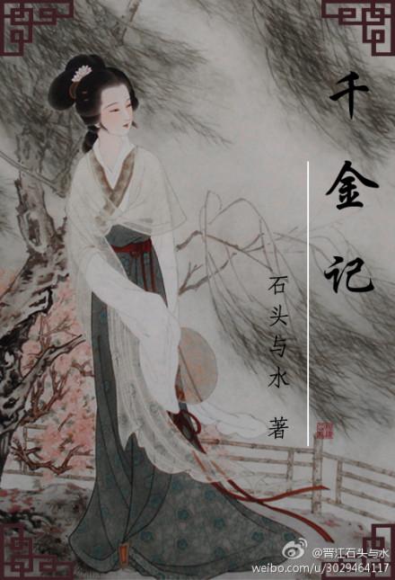 千金记女主怎么嫁给皇上的