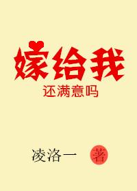 嫁给我by