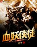 明日香为什么有使徒之血