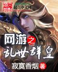 网游之群雄争霸
