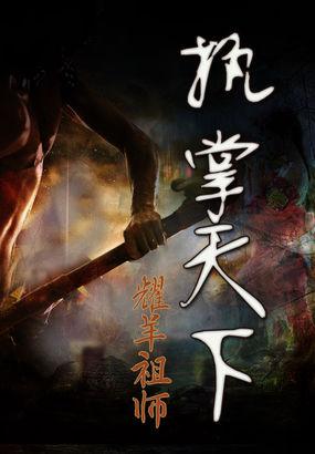 执掌天下九千岁短剧