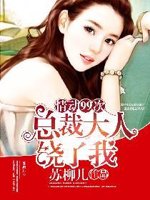 情动99次总裁大人饶了我云疏影的女儿