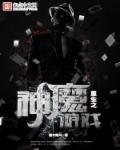 神魔大陆重生是什么意思