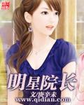 明星院长郑楚蓉