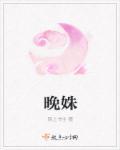 晚姝宋驰