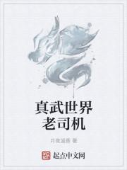 真武世界 免费