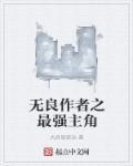 无良者by简介