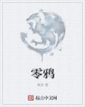 零鸦之巫女英文