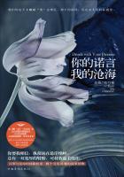 你的诺言我的沧海结局