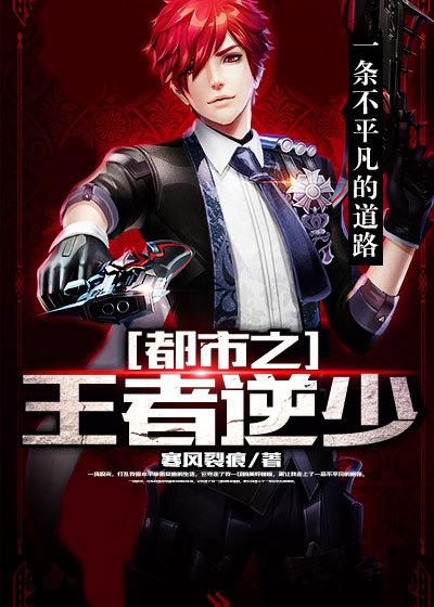 都市之无敌王者