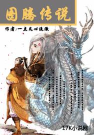 大地图腾怎么获得