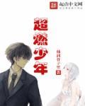 超燃少年团百度百科