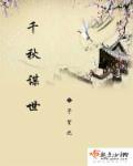 千秋谋士123