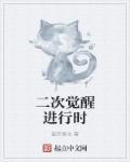 二次觉醒需要的材料