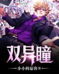 双异瞳无限循环-伊森·格雷厄姆
