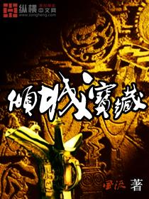 倾城所有