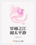 穿越之江湖怪传