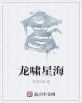 龙啸diy