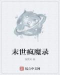 末世之疯狼