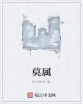 非莫属什么意思