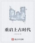 重启千禧时代
