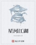 星河eip
