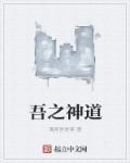 吾神将至