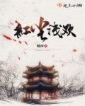 红尘深处浅笑凝眸