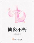 不朽仙国