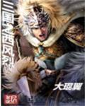 三国之凤翅镏金镋