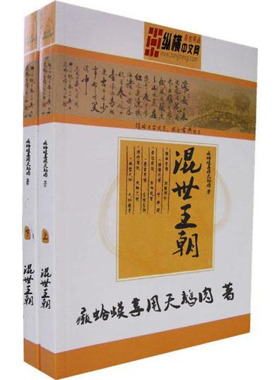 混世王妃养成记小视频29