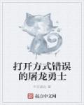 打开错误方式的无限