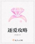 逐爱by邵离免费阅读