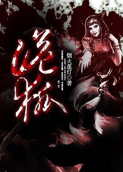 诡狐有声免费