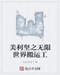 在美利坚的