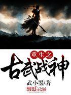 古武战神林辰