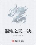 混沌呑天决