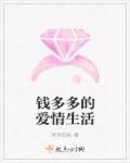 钱多多老婆出场是哪一期