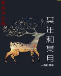 某年某月某天的意思