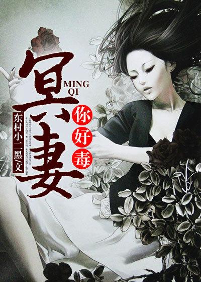 冥妻威武免费阅读