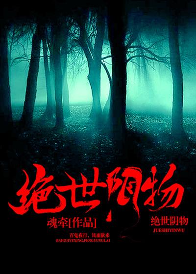 绝世全文免费阅读