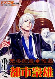 重生之都市枭雄1小电影在线观看