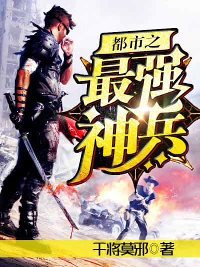 都市之最强况兵