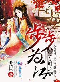 重生之沈家嫡女全文免费阅读