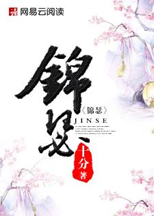 锦瑟无端五十弦全诗解析