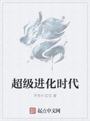 超级进化完结了吗
